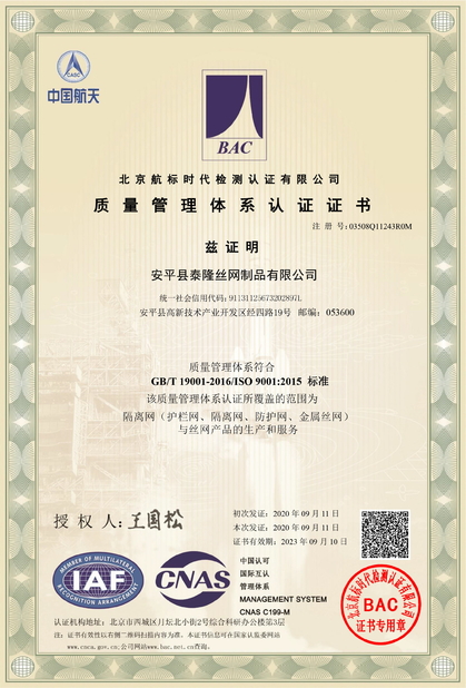 ประเทศจีน Anping Tailong Wire Mesh Products Co., Ltd. รับรอง